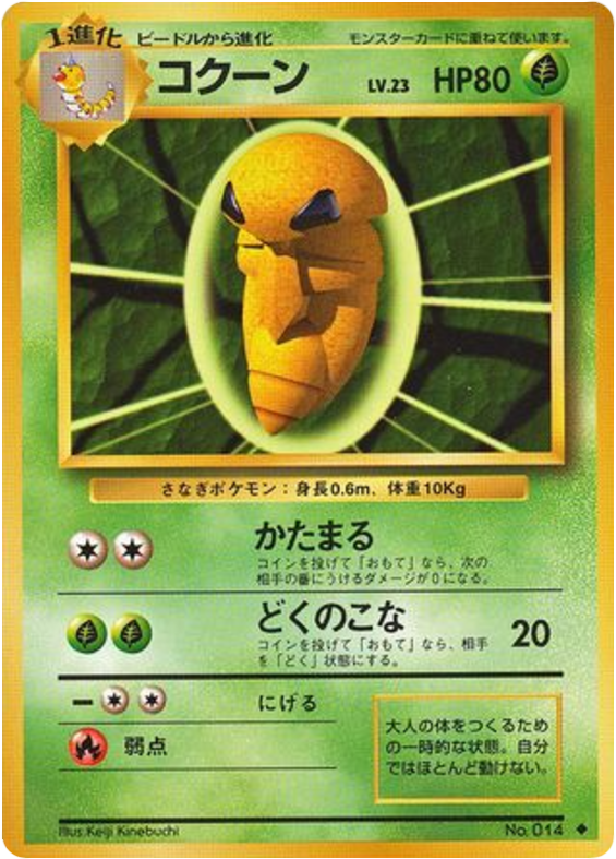 コクーン card front