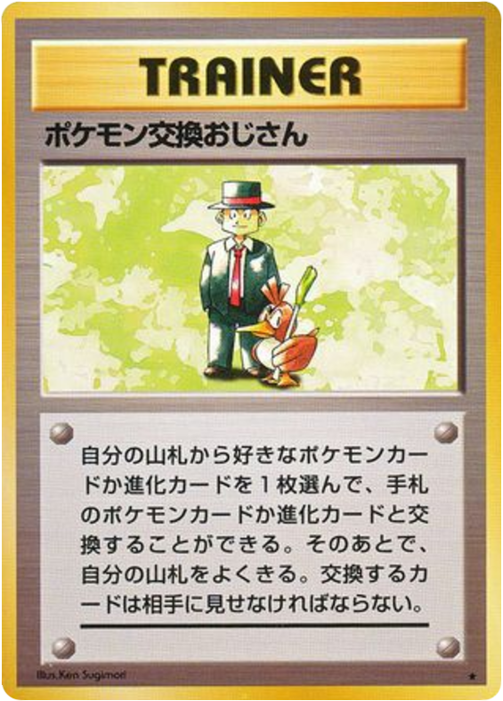 Pokémon Trader card front