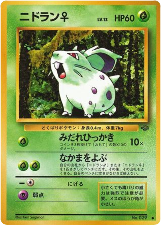 ニドラン♀ card front