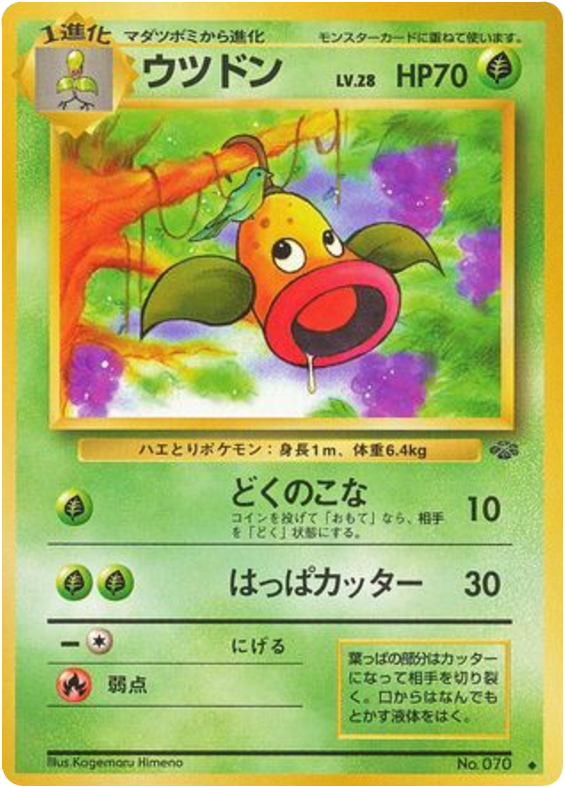 ウツドン card front