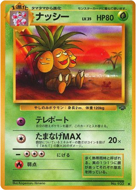 ナッシー card front