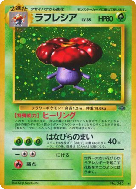 ラフレシア card front