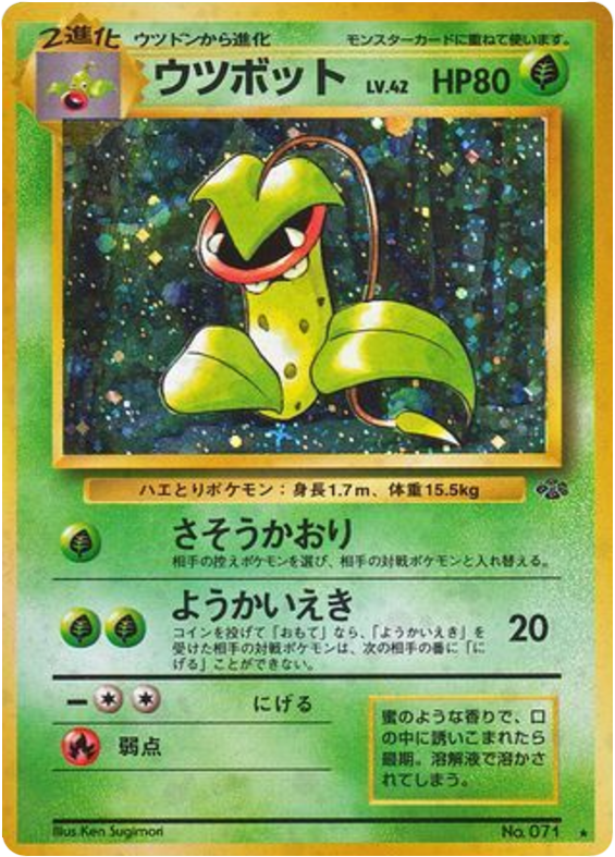 ウツボット card front