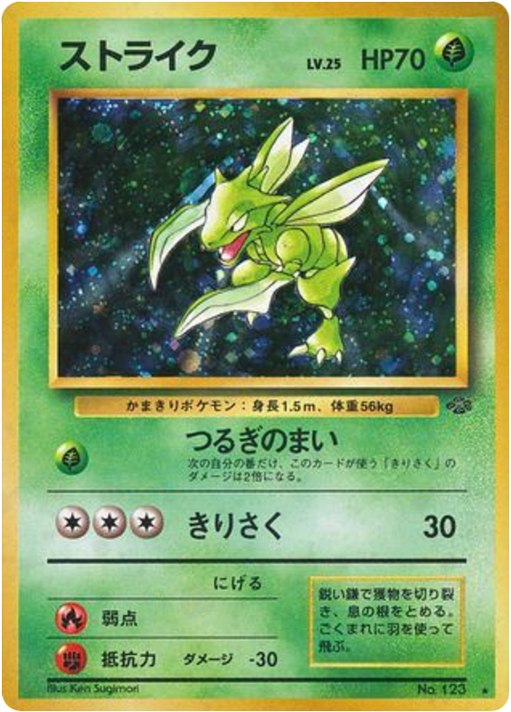 ストライク card front