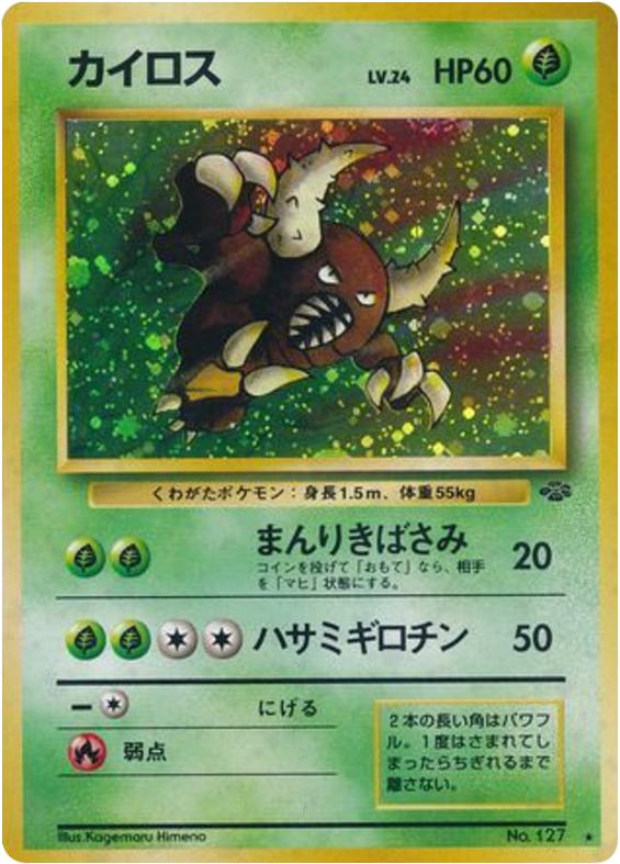 カイロス card front