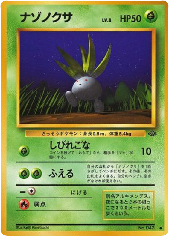 ニドラン♀ card front