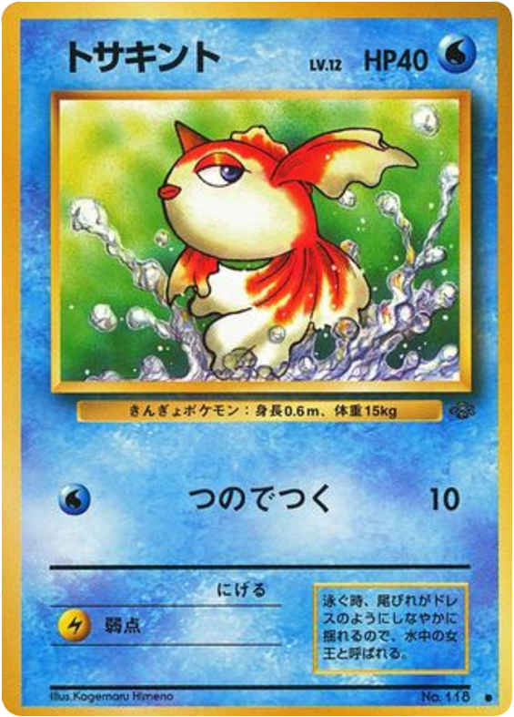 トサキント card front