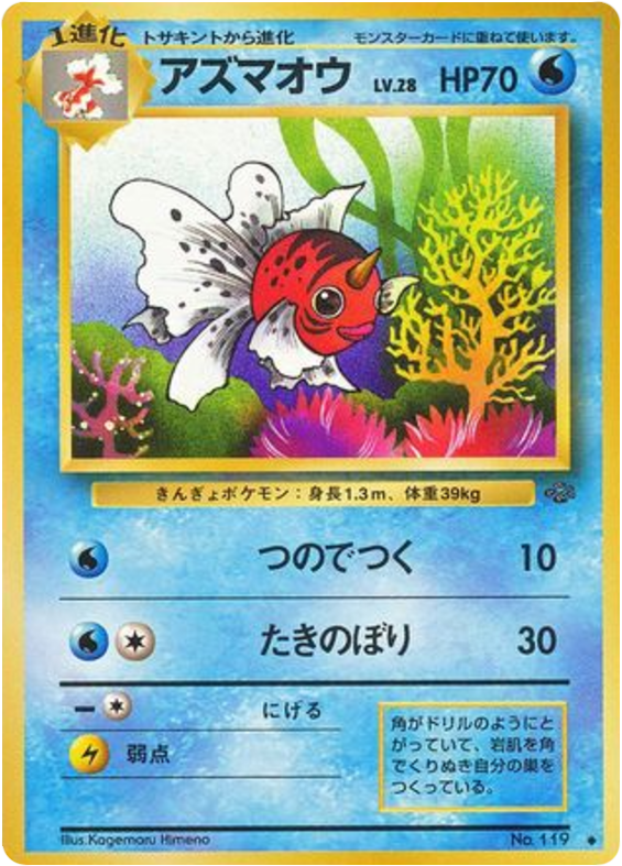 アズマオウ card front