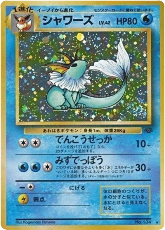 シャワーズ card front
