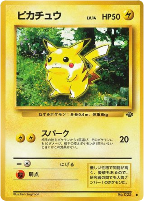 ピカチュウ card front