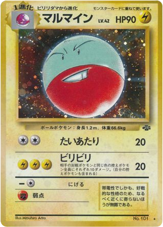 マルマイン card front