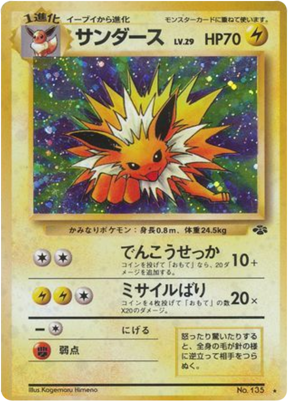 サンダース card front