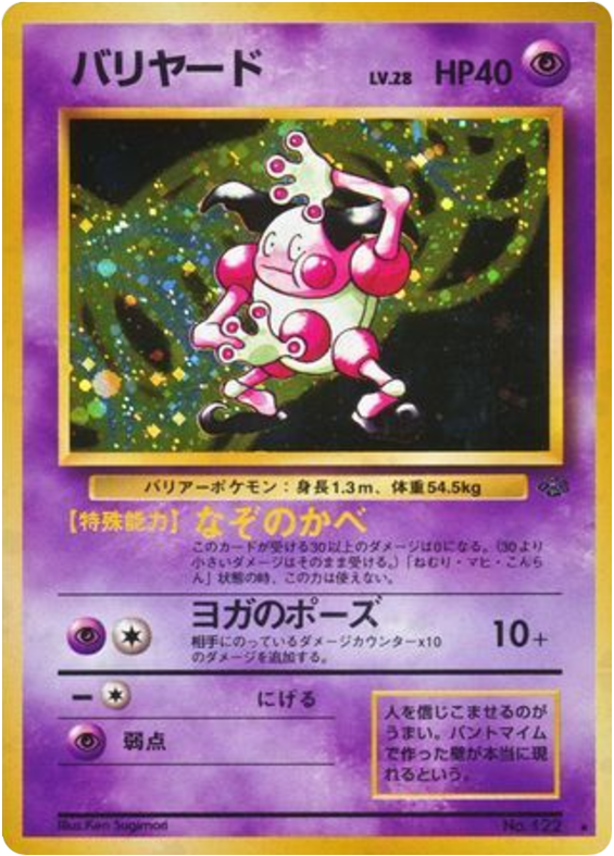 バリヤード card front