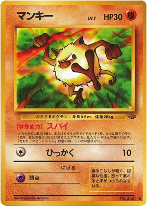 マンキー card front