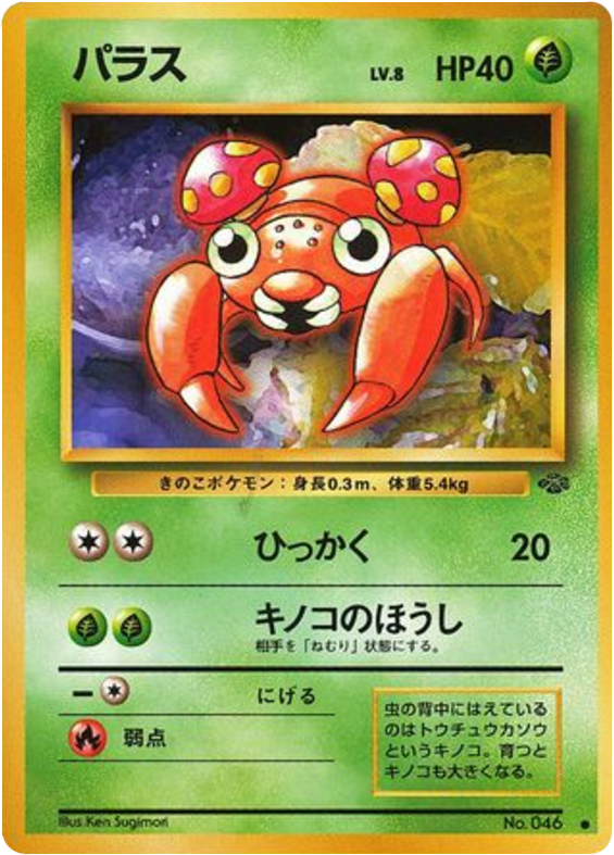 パラス card front