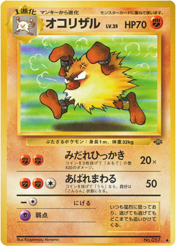 オコリザル card front