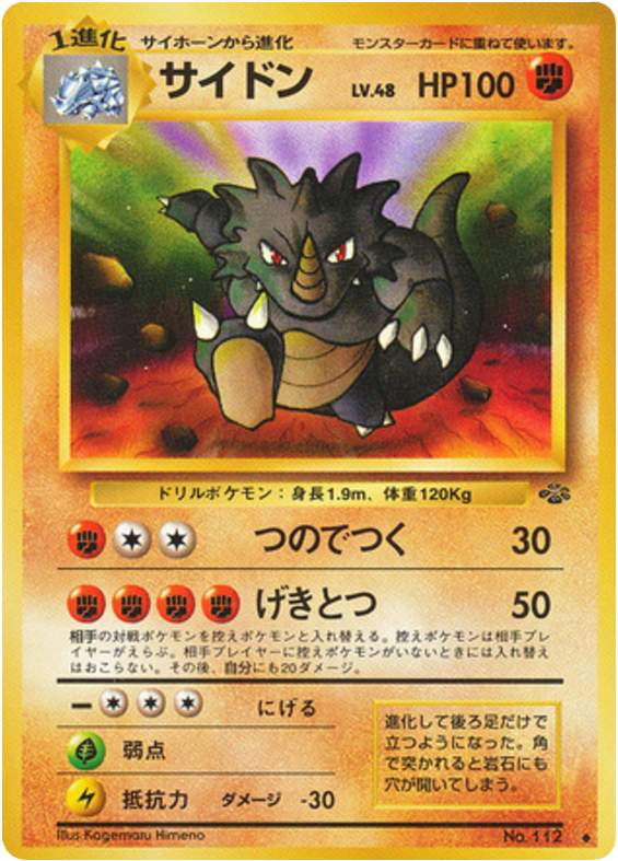 サイドン card front