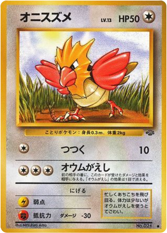 オニスズメ card front