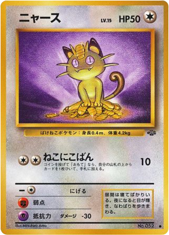 ニャース card front