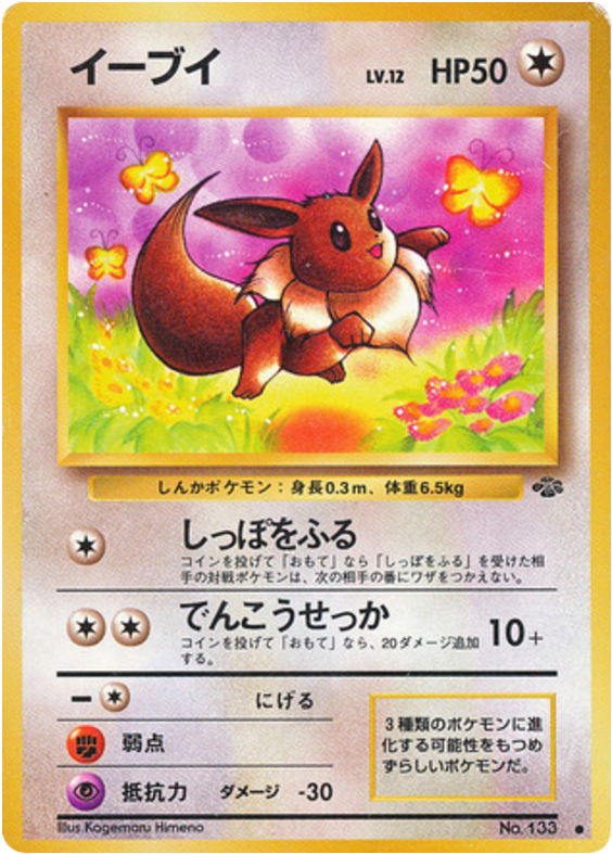 イーブイ card front