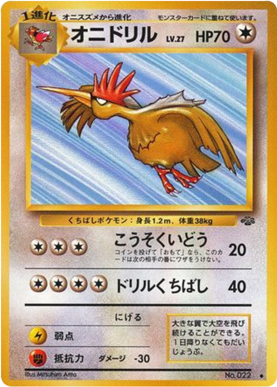 オニドリル card front