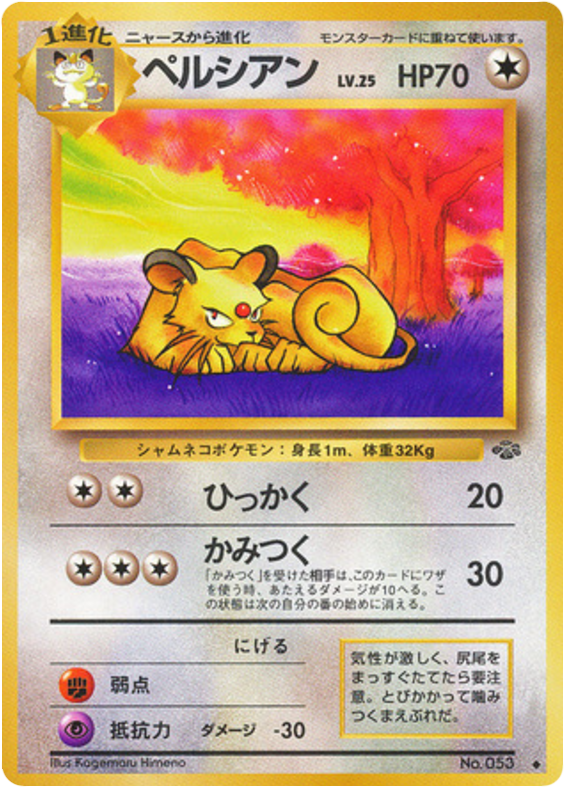 ペルシアン card front
