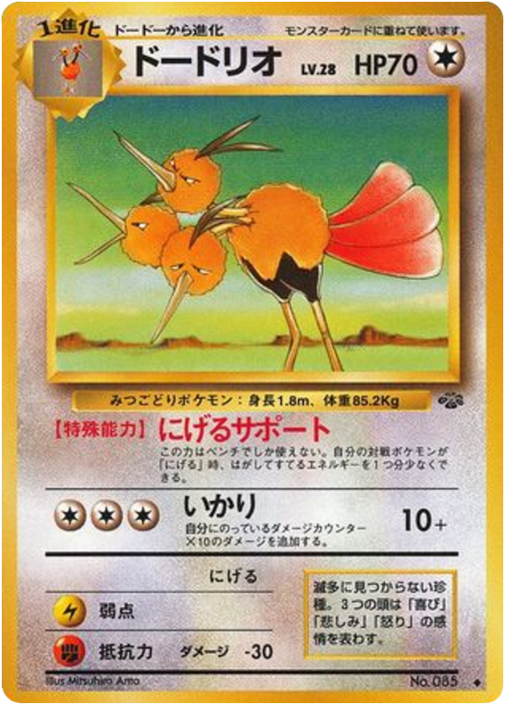 ドードリオ card front