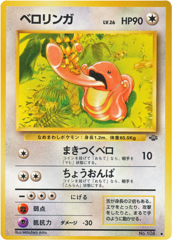 ベロリンガ card front