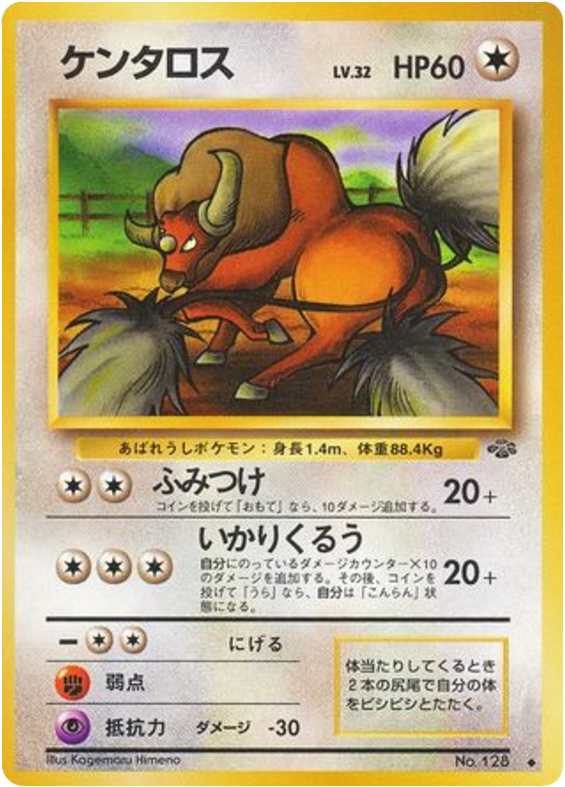 ケンタロス card front