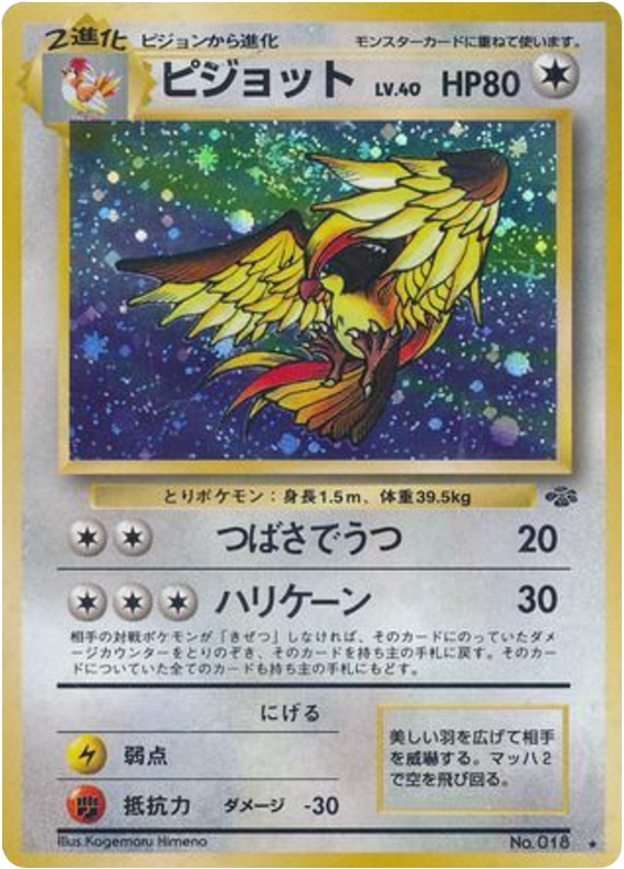 ピジョット card front