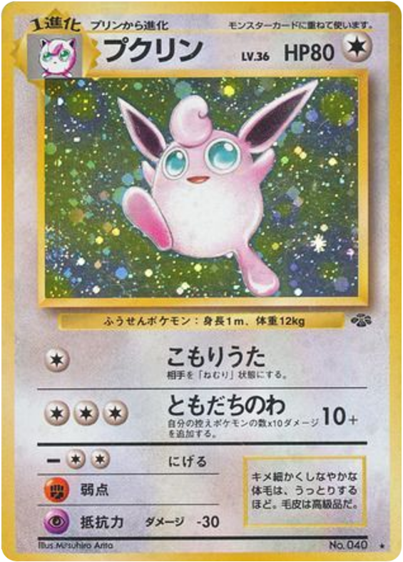プクリン card front