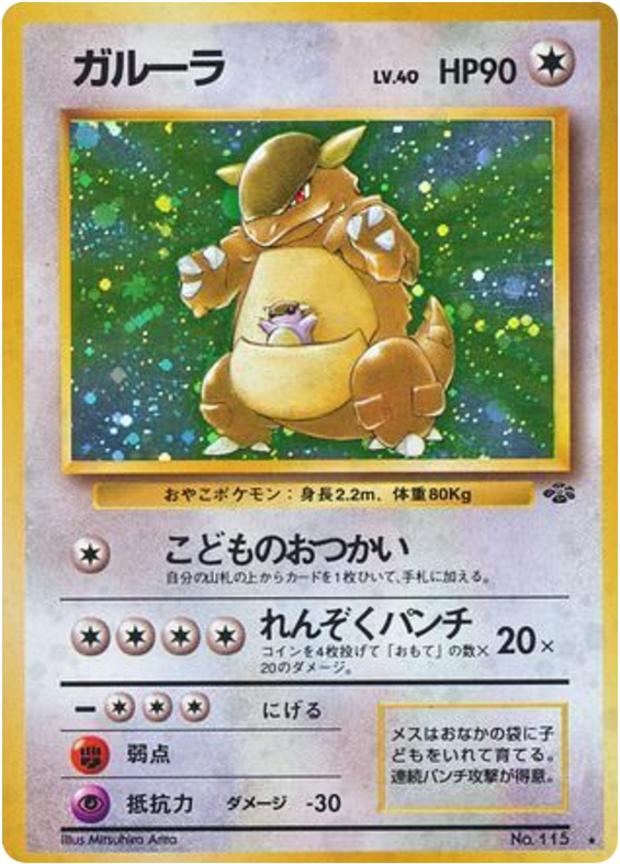 ガルーラ card front