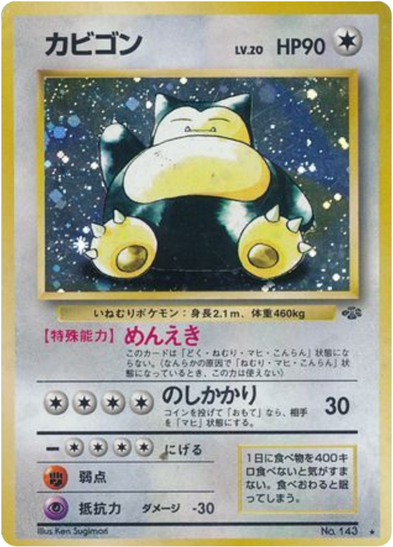 カビゴン card front