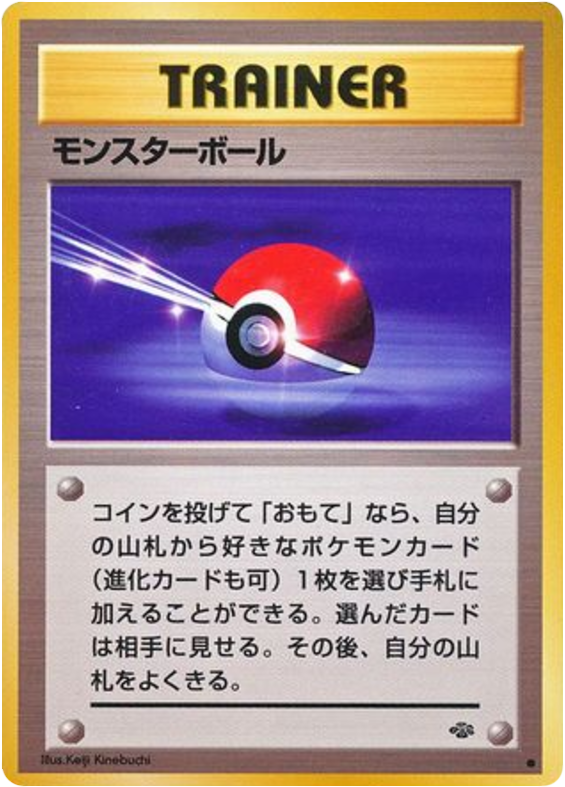 モンスターボール card front