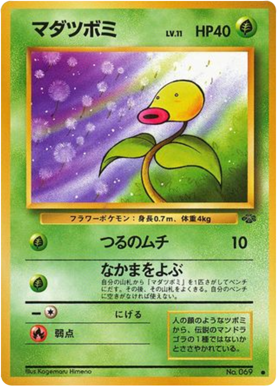 マダツボミ card front