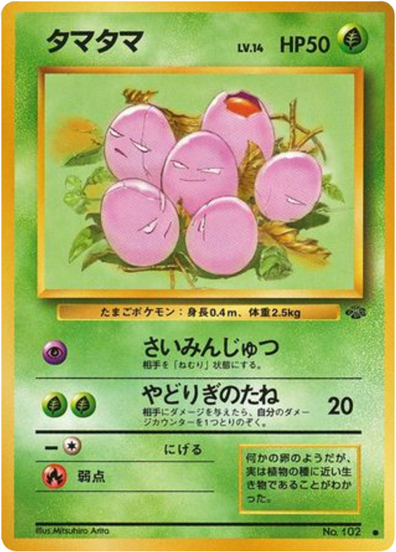 タマタマ card front