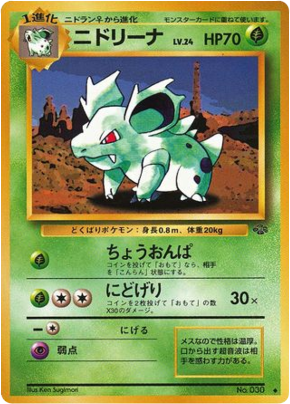 ニドリーナ card front