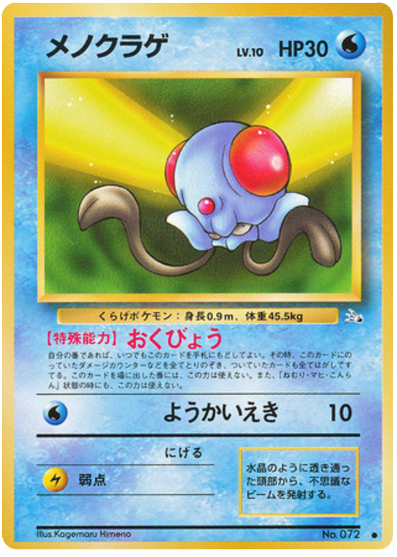 メノクラゲ card front