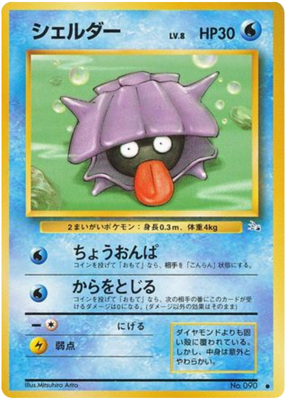 シェルダー card front