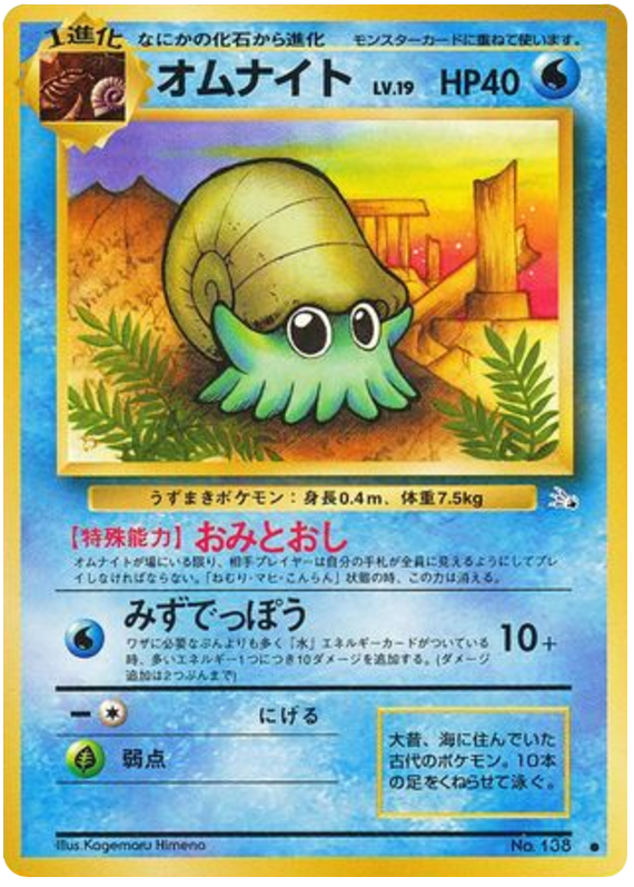 オムナイト card front