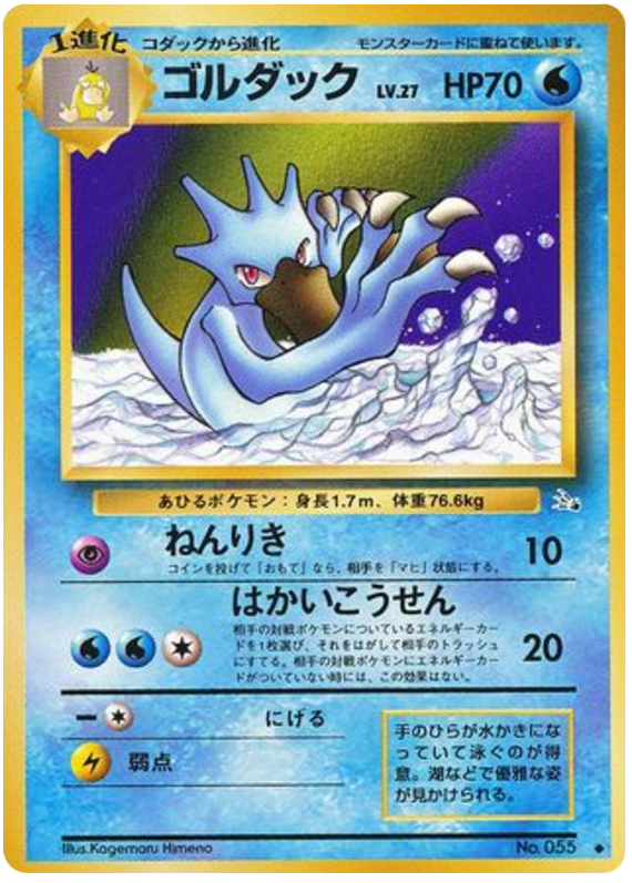 ゴルダック card front