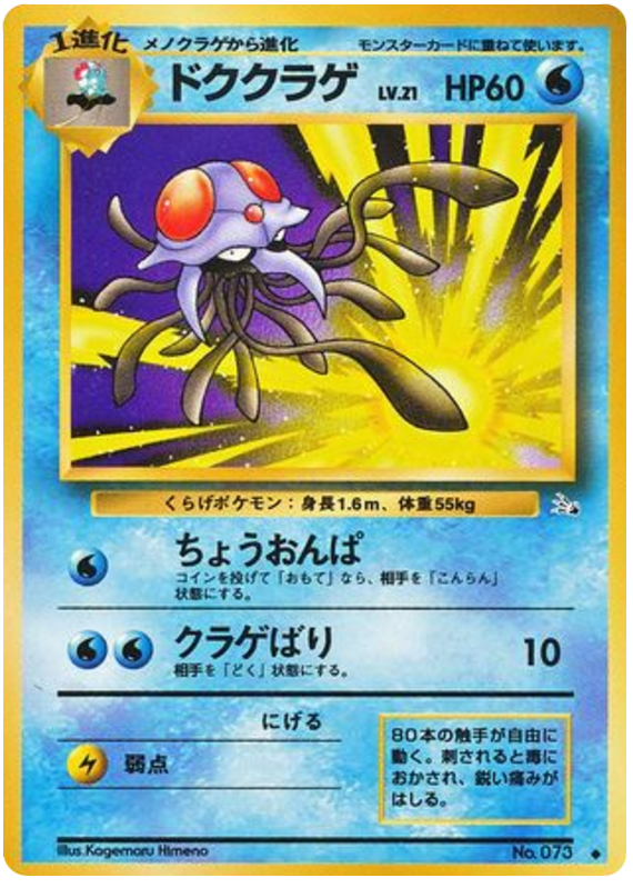 ドククラゲ card front