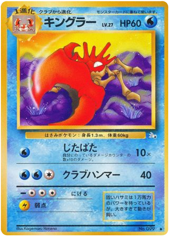 キングラー card front