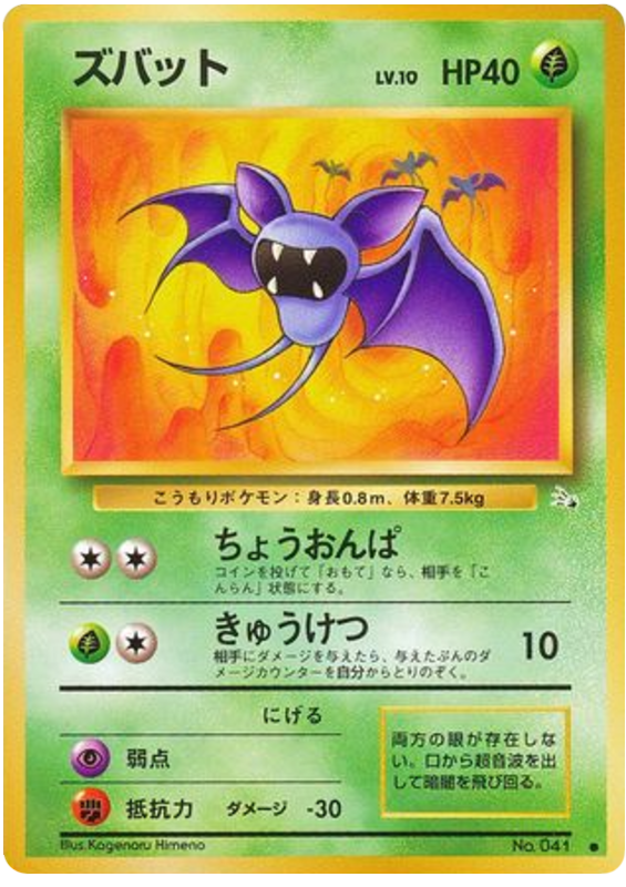 ズバット card front