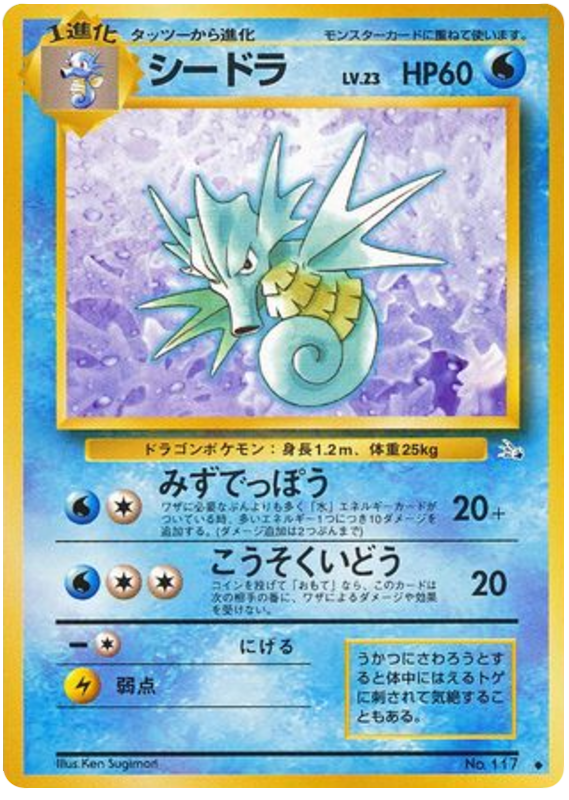 シードラ card front