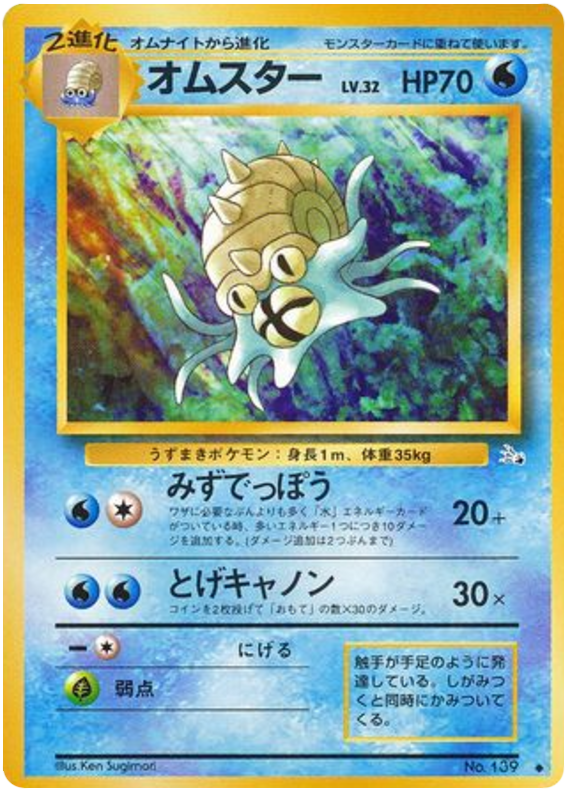 オムスター card front