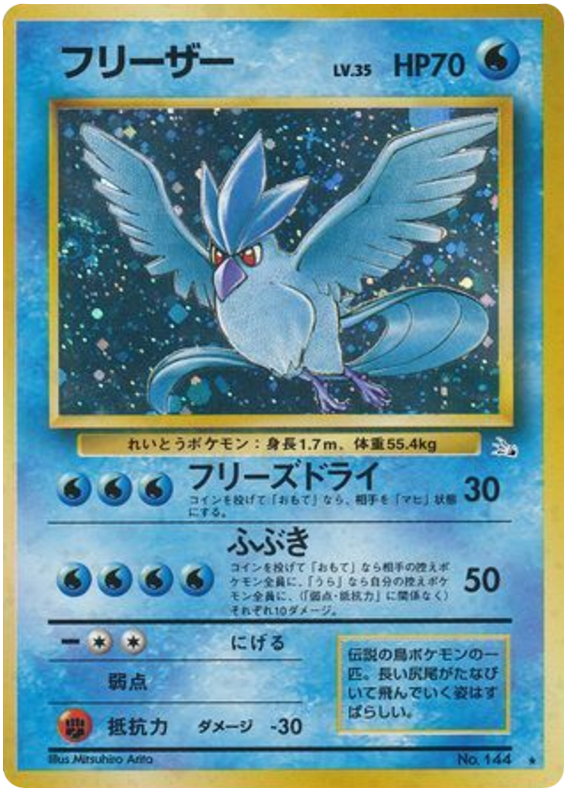 フリーザー card front