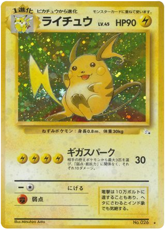 ライチュウ card front