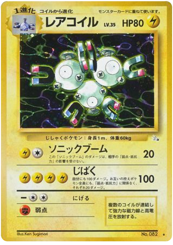 レアコイル card front