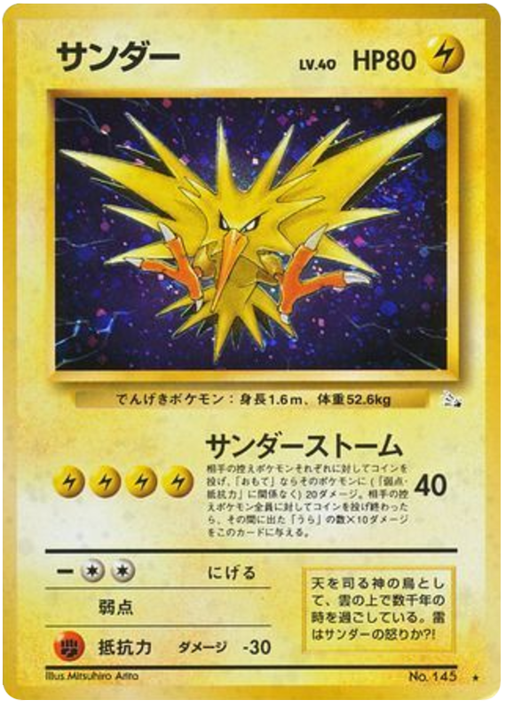 サンダー card front